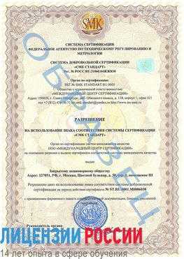 Образец разрешение Кунгур Сертификат ISO 27001
